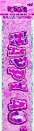Glitz Pink Party Banner